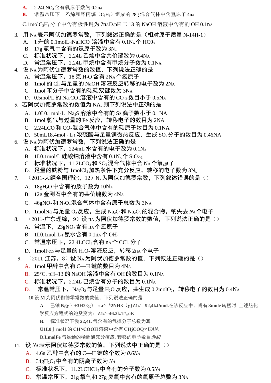届阿伏伽德罗常数高考真题专项练习_第3页