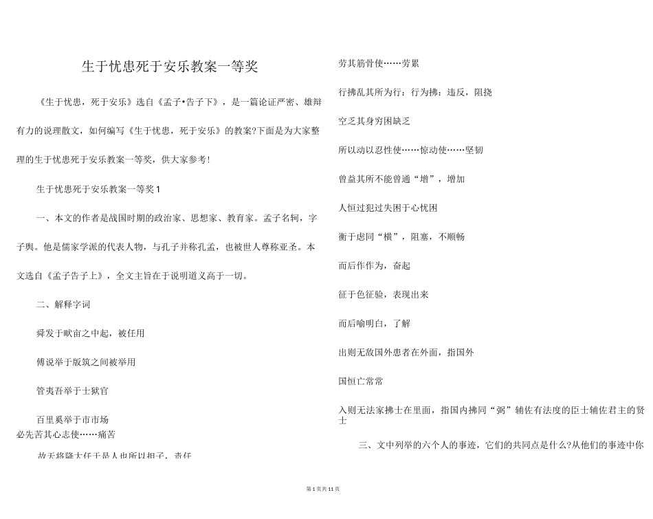 生于忧患死于安乐教案一等奖_第1页
