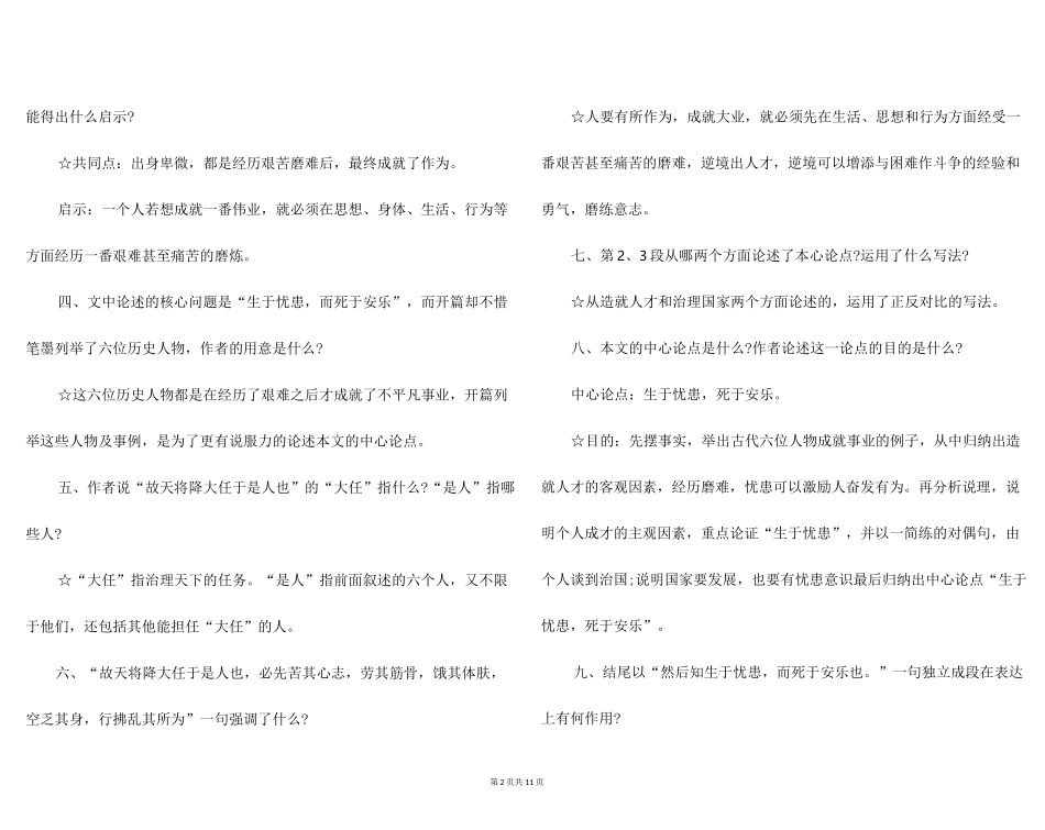 生于忧患死于安乐教案一等奖_第2页