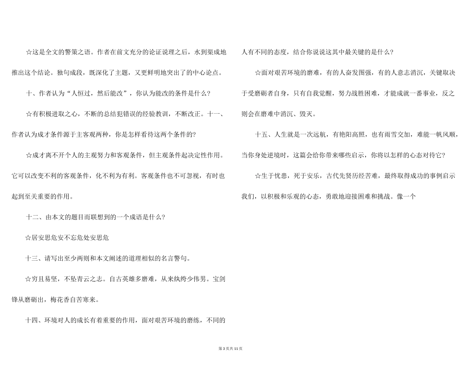 生于忧患死于安乐教案一等奖_第3页