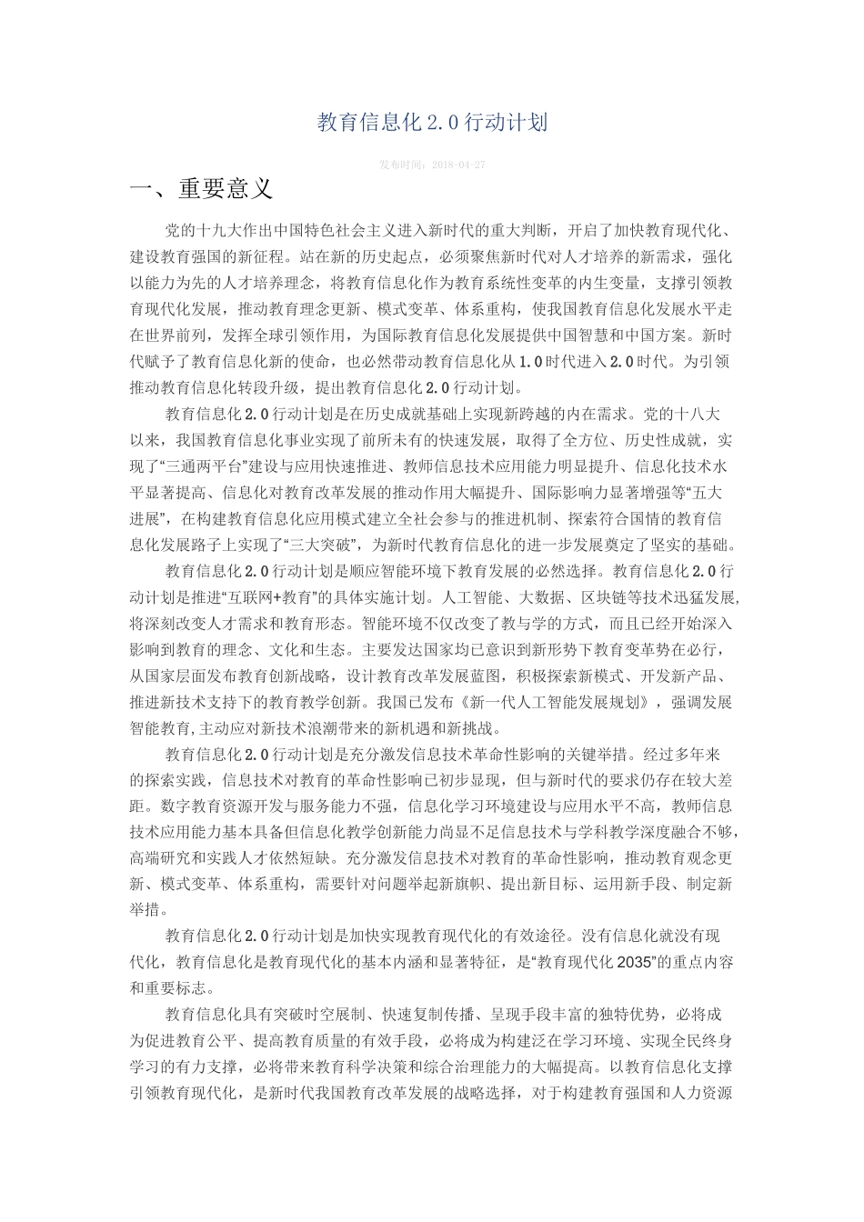 教育信息化2_第1页