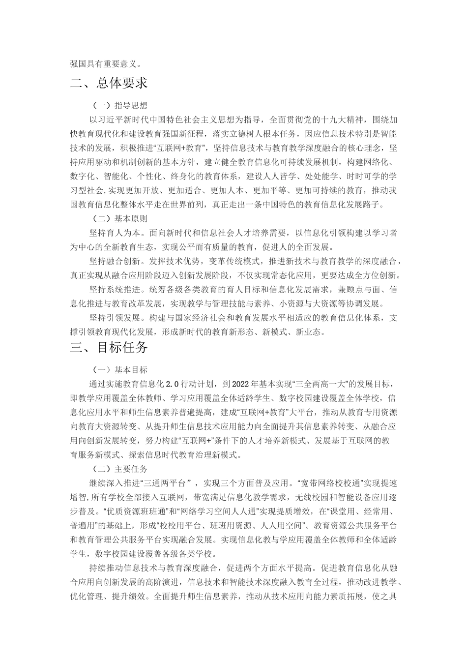 教育信息化2_第2页