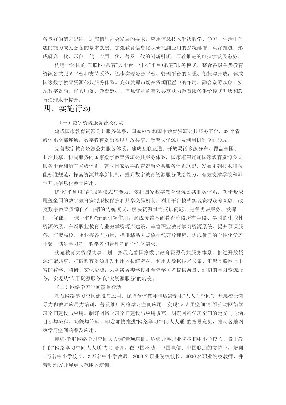 教育信息化2_第3页