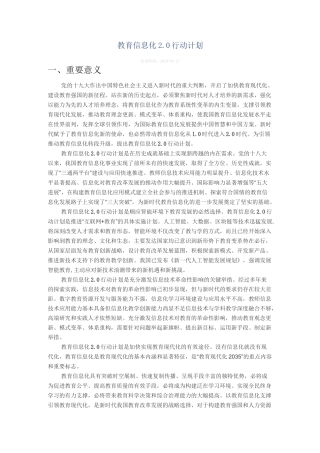 教育信息化2