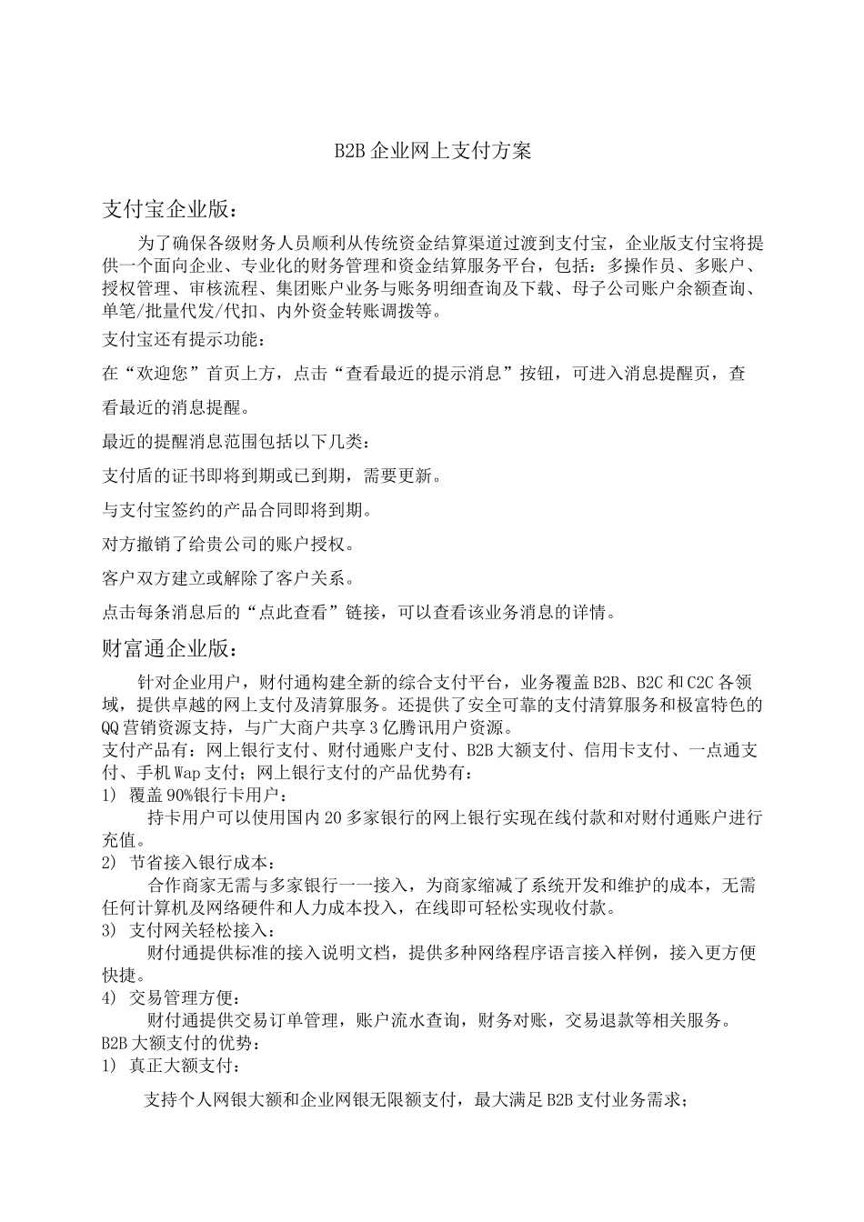 网上支付方案_第1页
