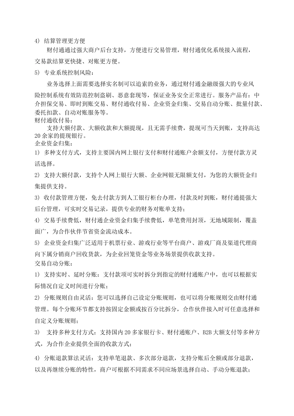 网上支付方案_第3页