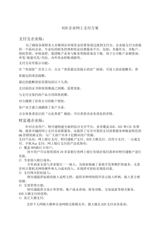 网上支付方案