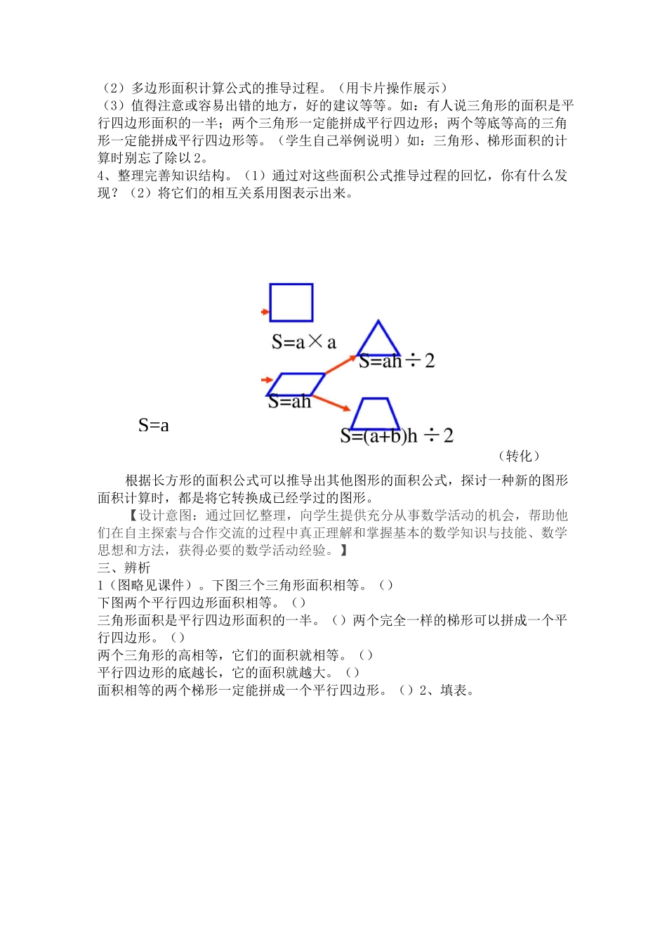 多边形的面积整理和复习教案_第2页