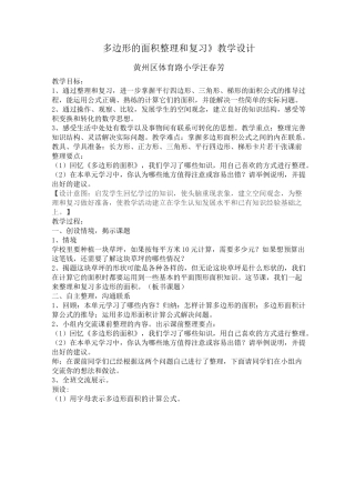 多边形的面积整理和复习教案