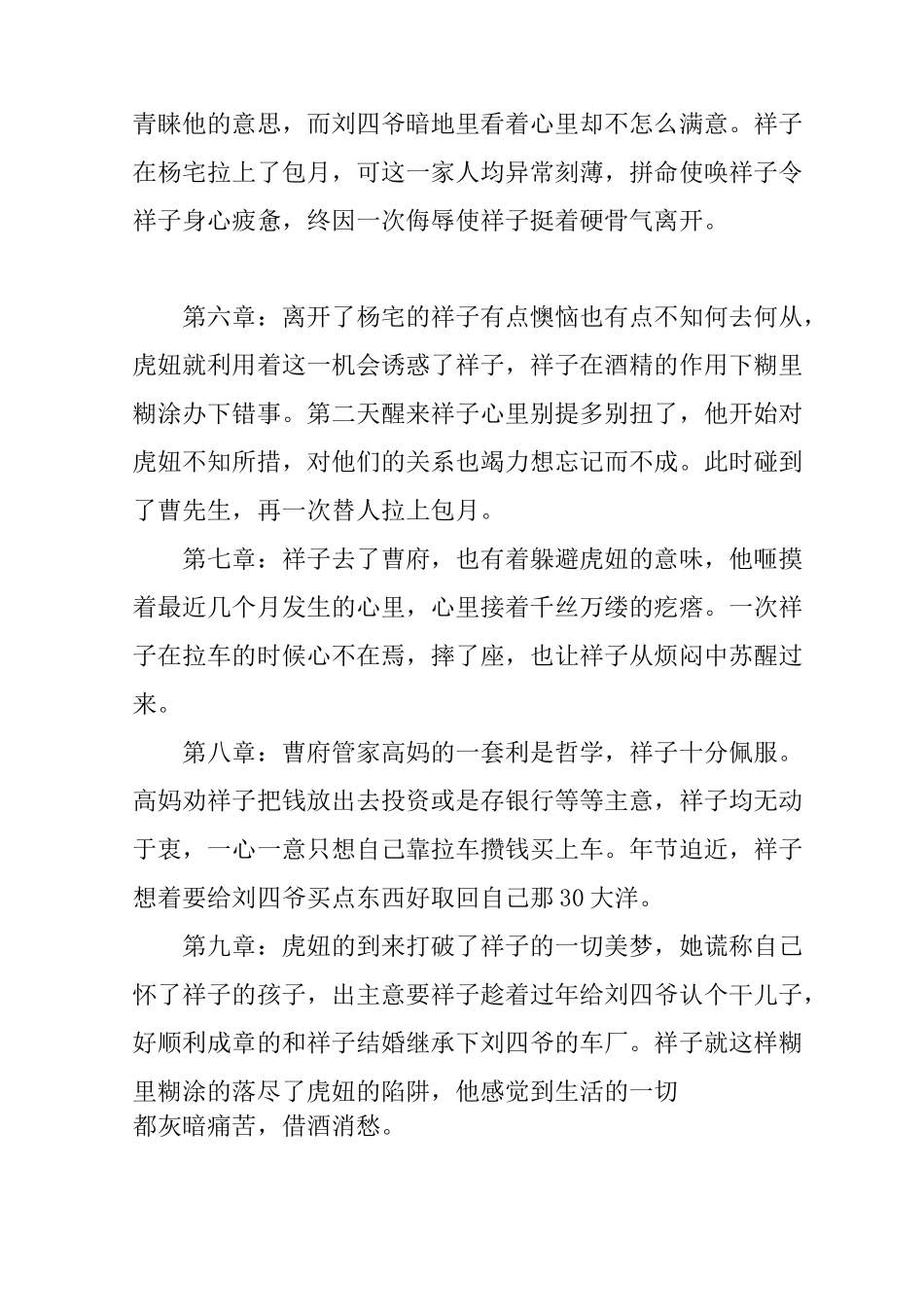 骆驼祥子读书笔记每一章_第2页