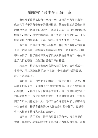 骆驼祥子读书笔记每一章