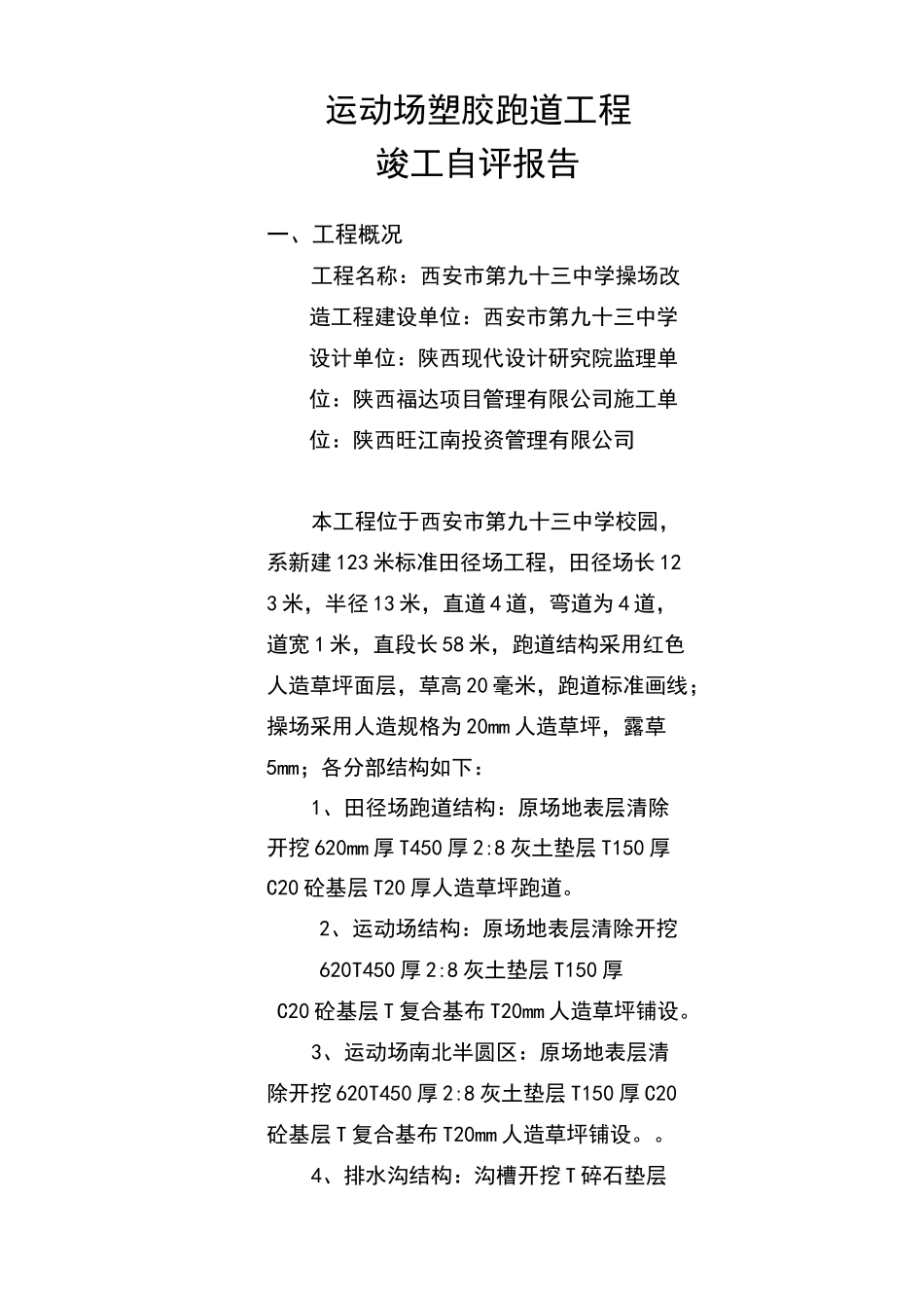 中草坪竣工报告_第2页