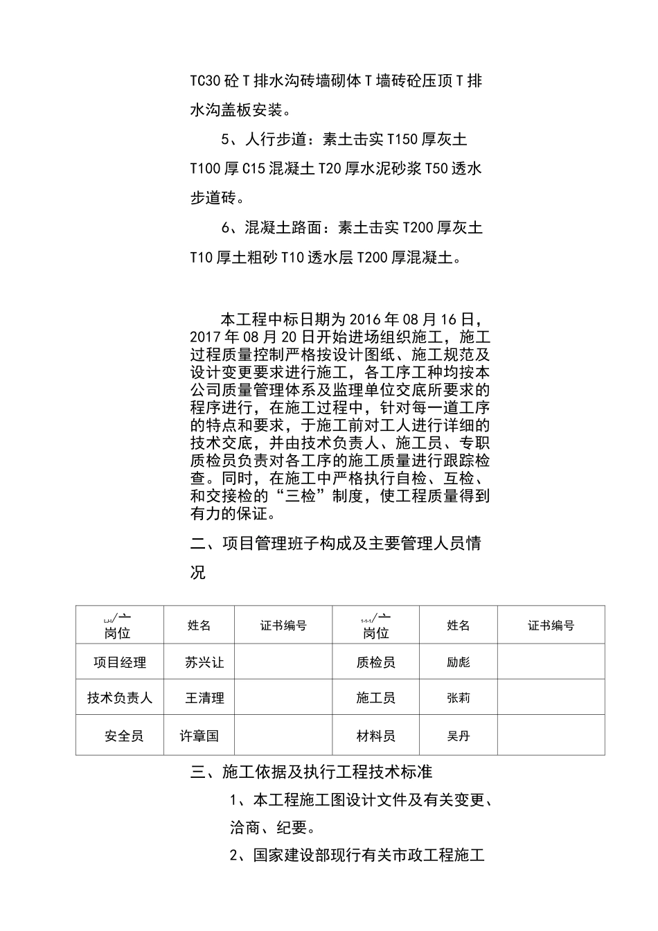 中草坪竣工报告_第3页