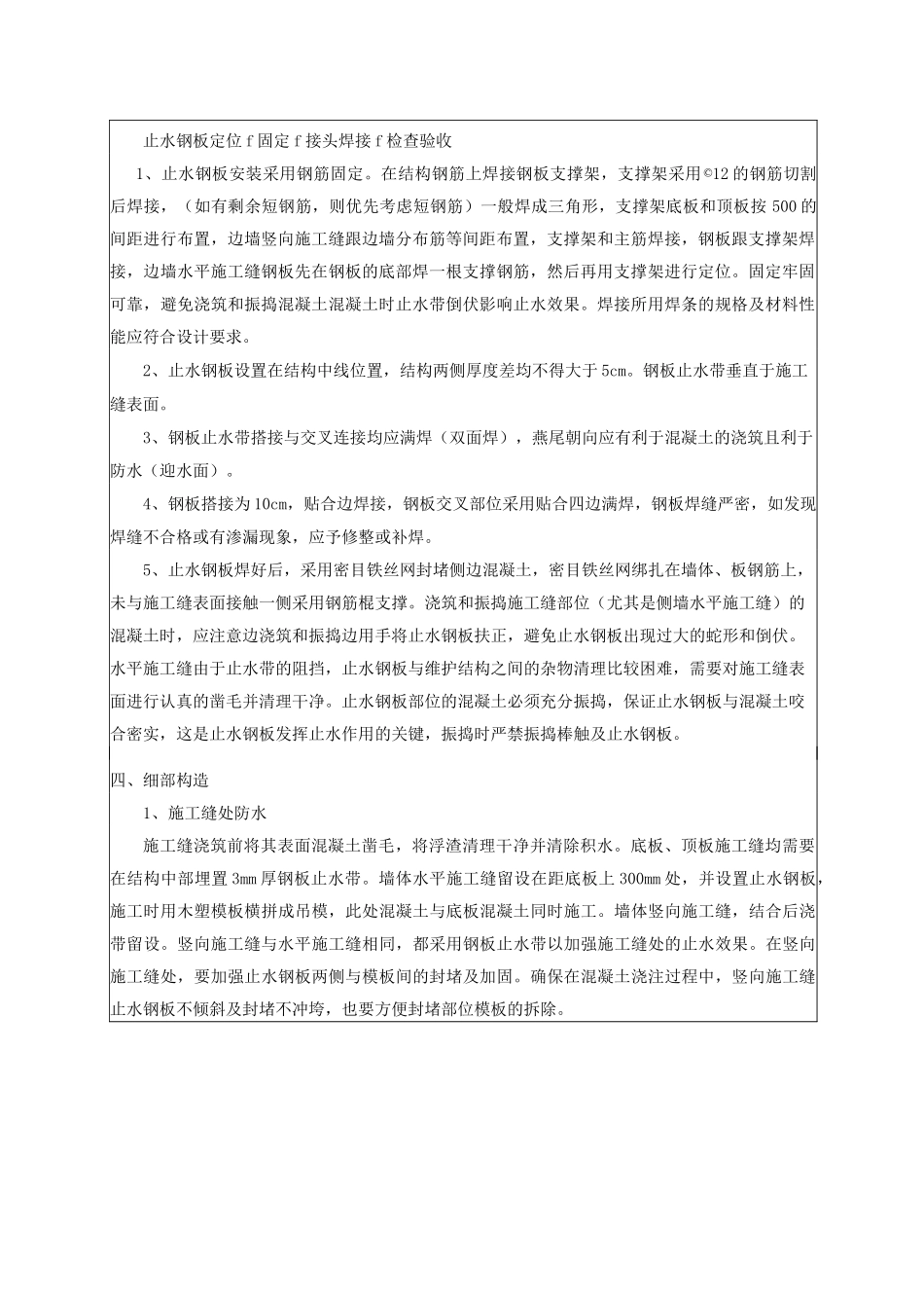 止水钢板安装技术交底_第2页