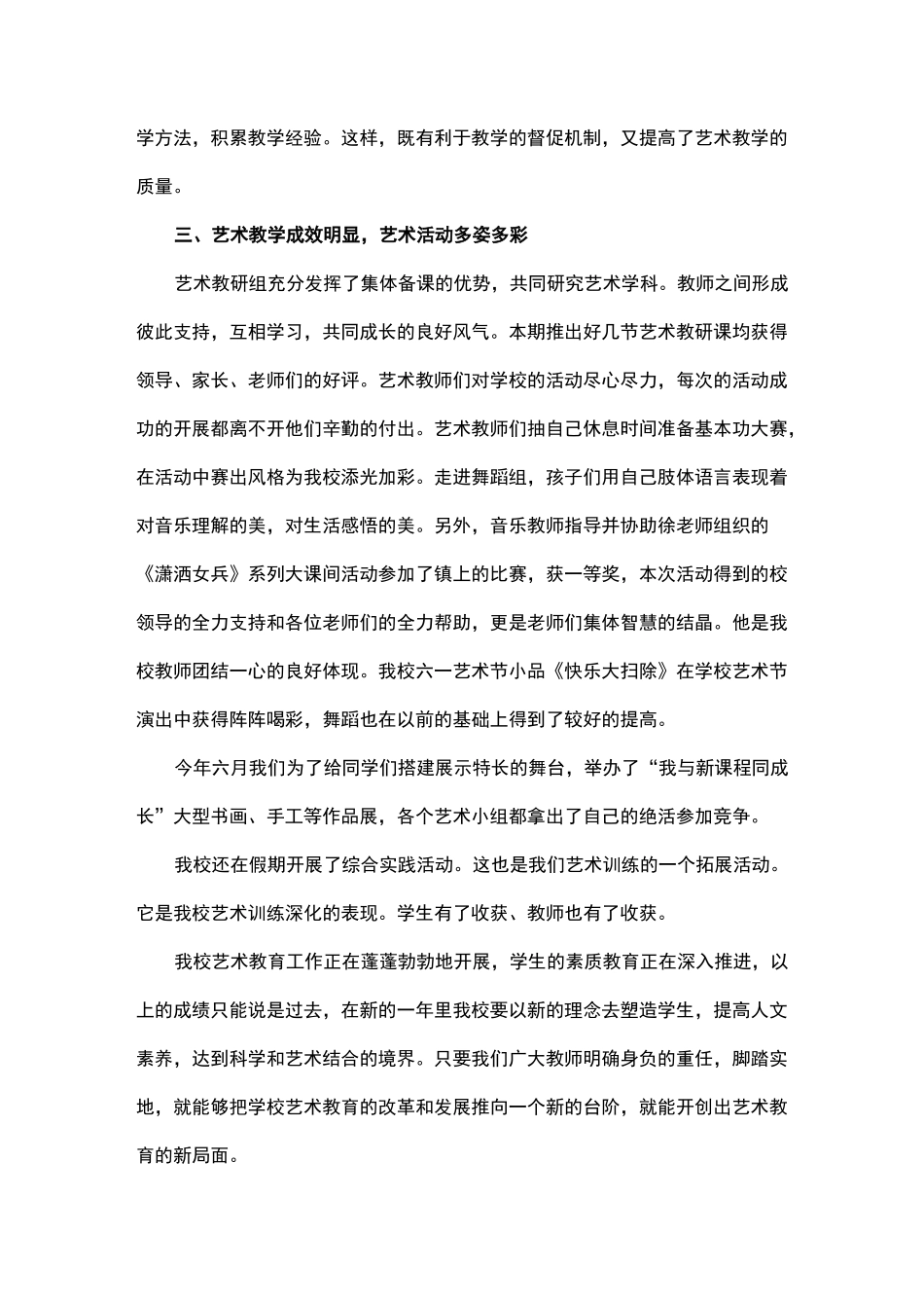 艺术教育工作总结7篇_第2页