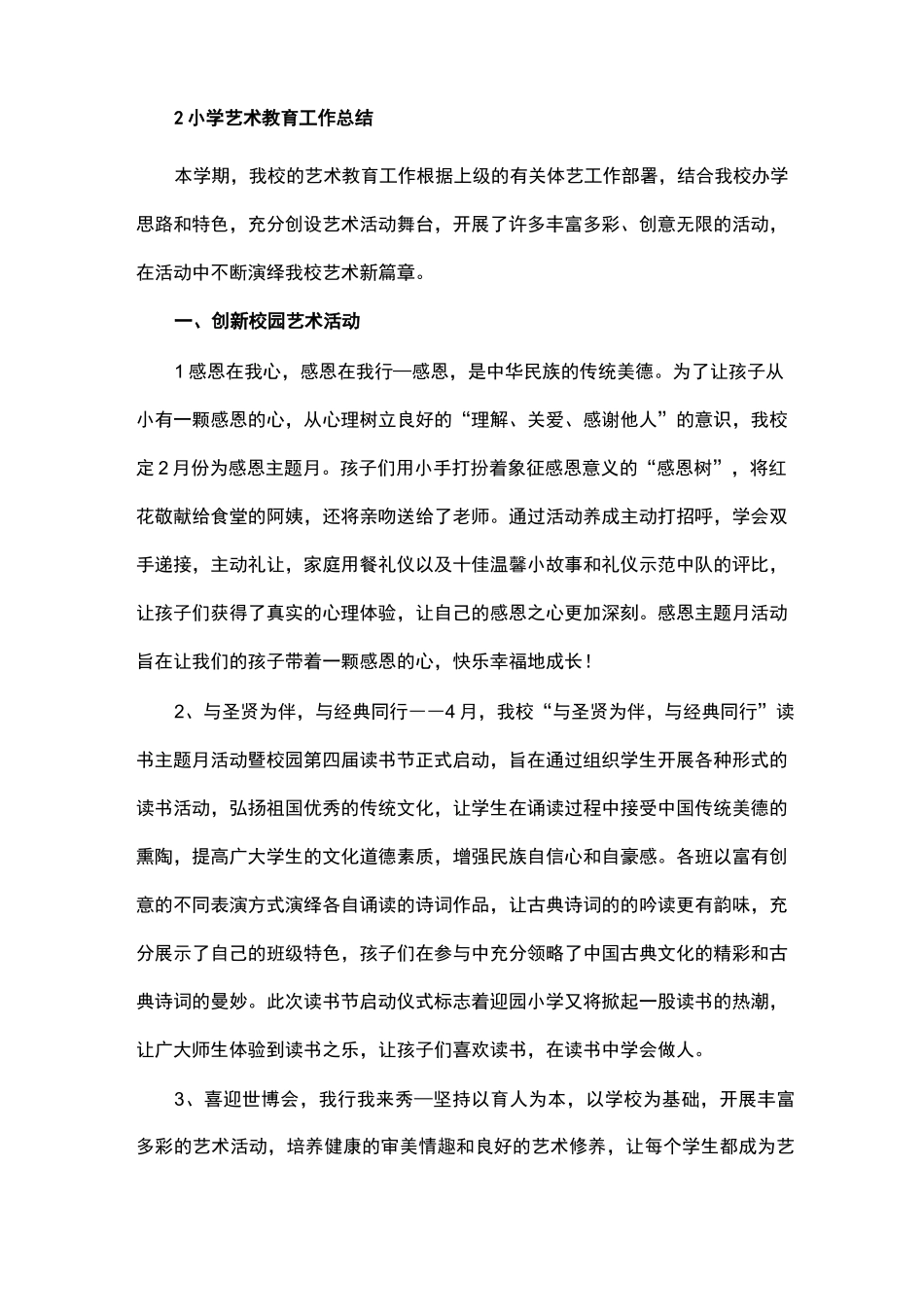 艺术教育工作总结7篇_第3页