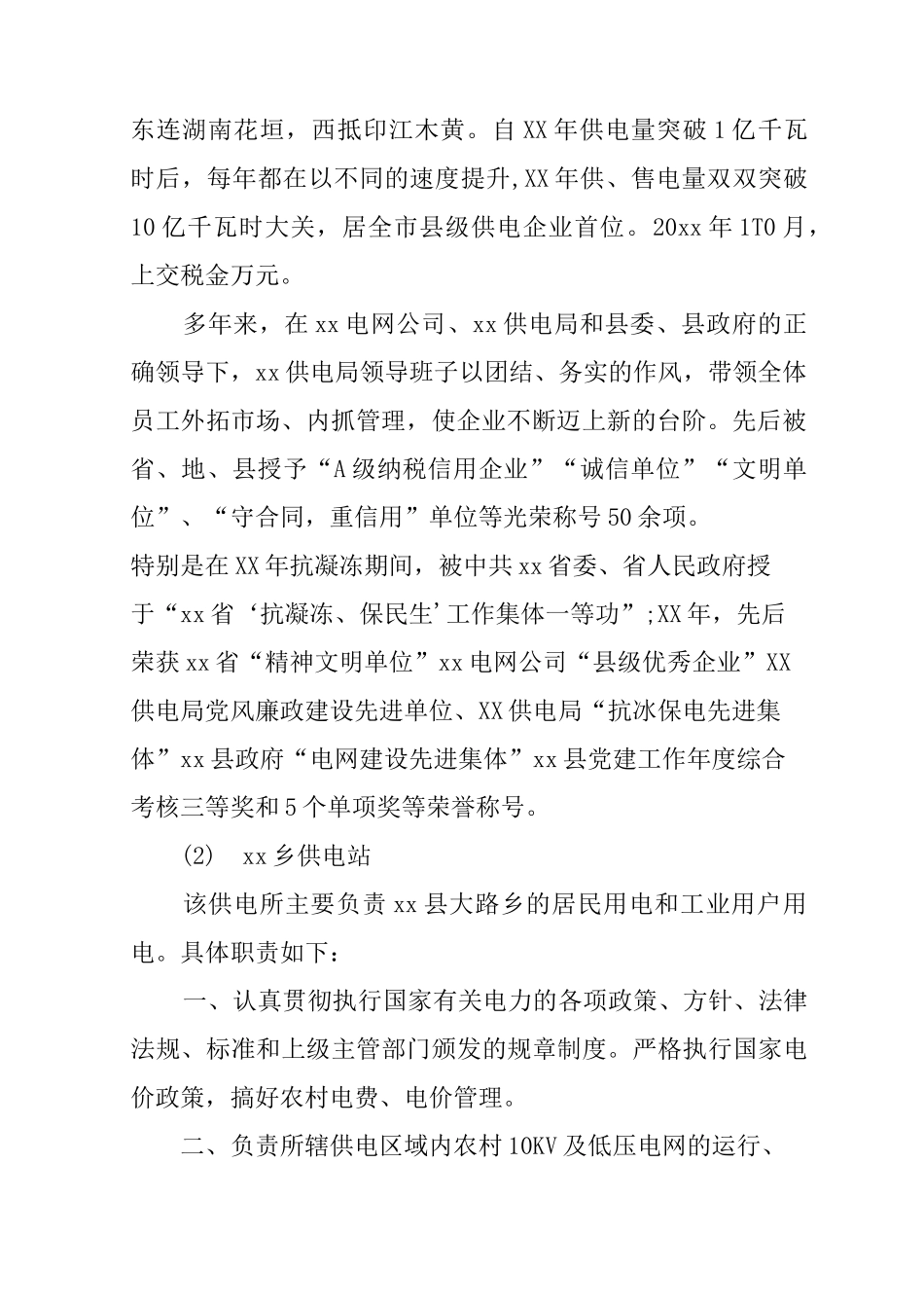 供电公司毕业实习报告_第2页