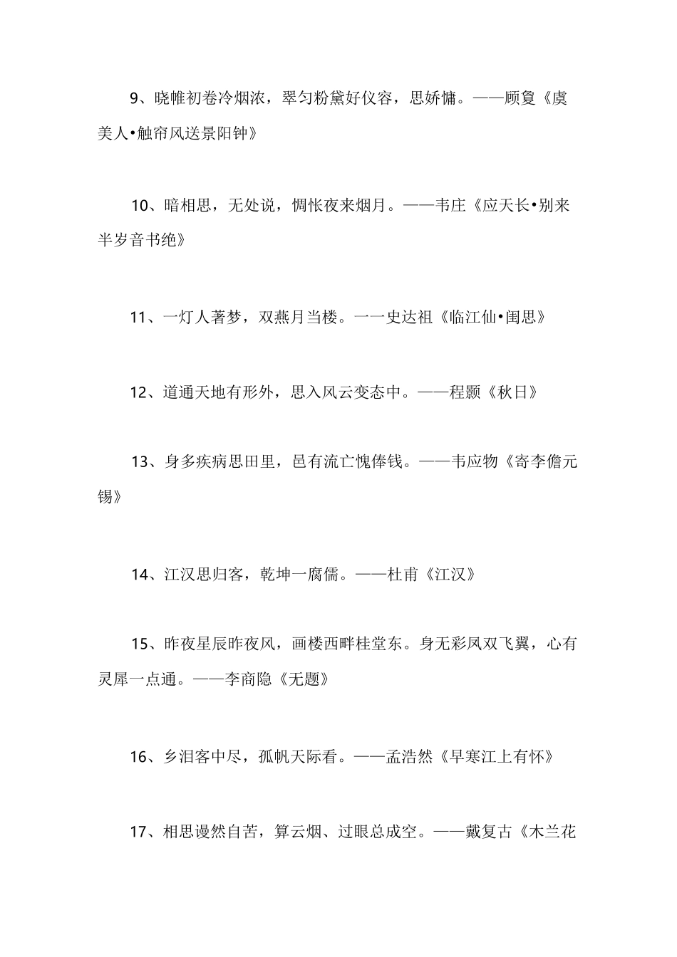 表达思念的诗句_第2页