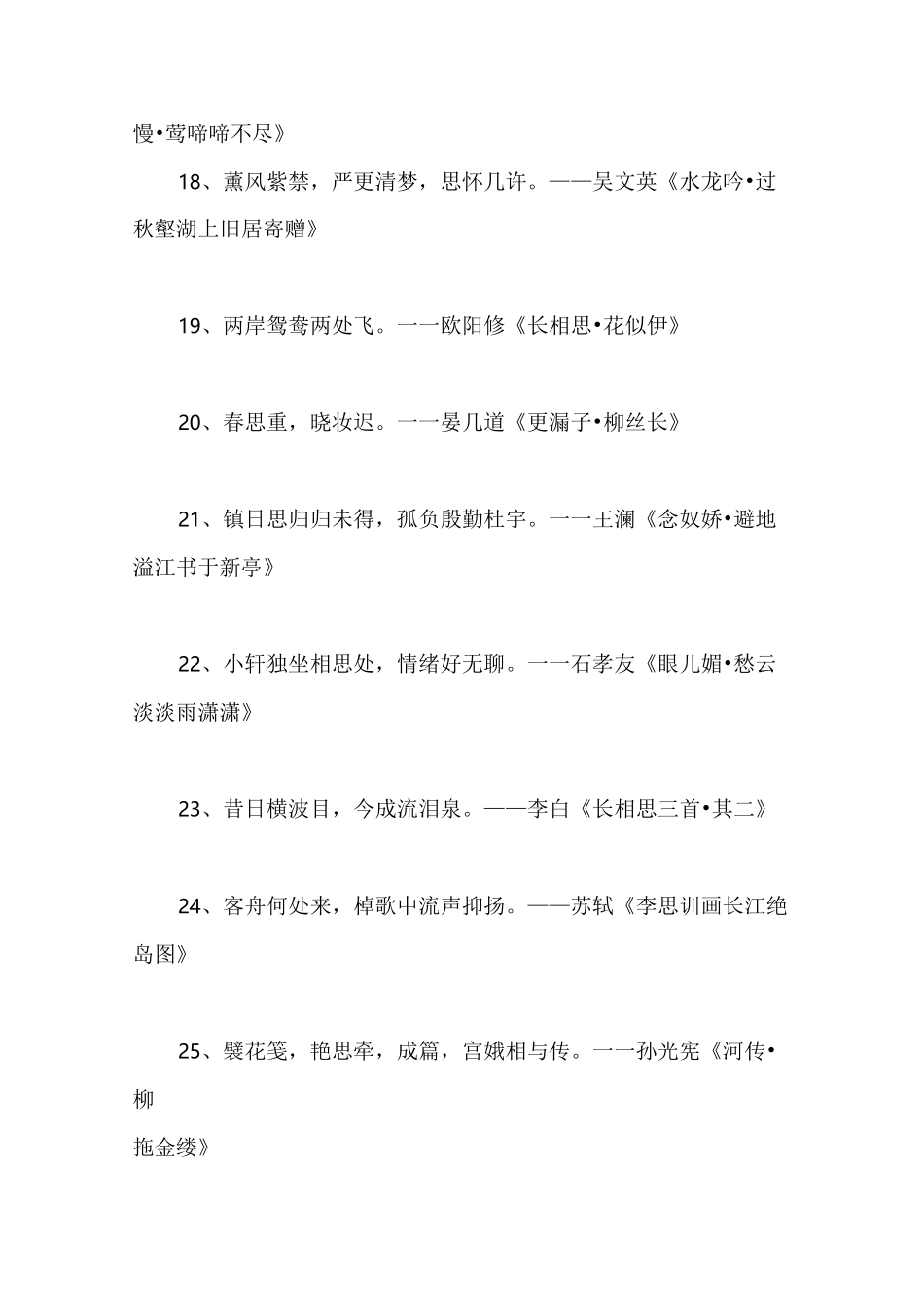 表达思念的诗句_第3页