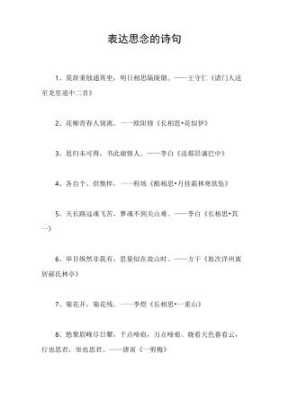 表达思念的诗句