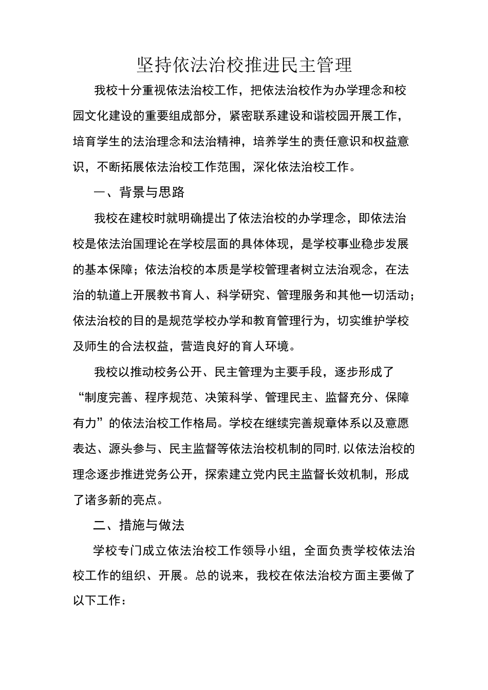 依法治校  管理制度_第1页