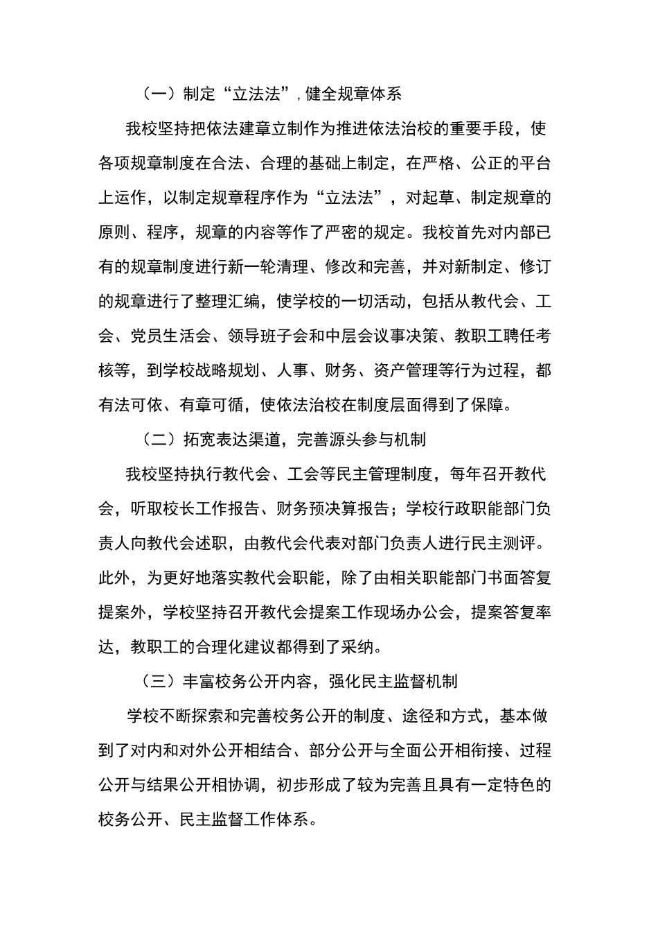依法治校  管理制度_第2页