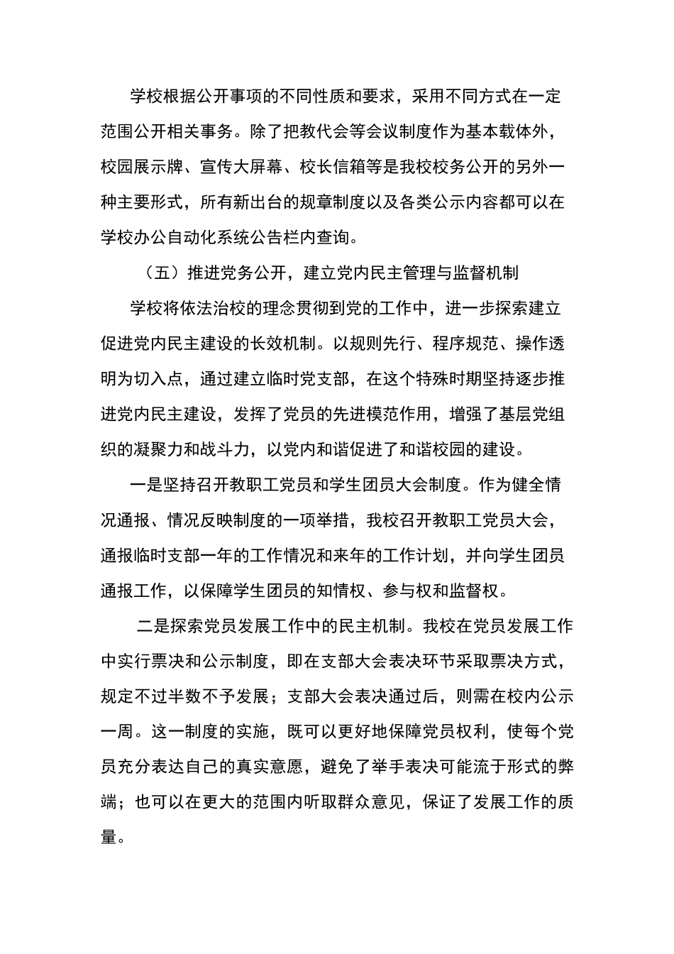 依法治校  管理制度_第3页