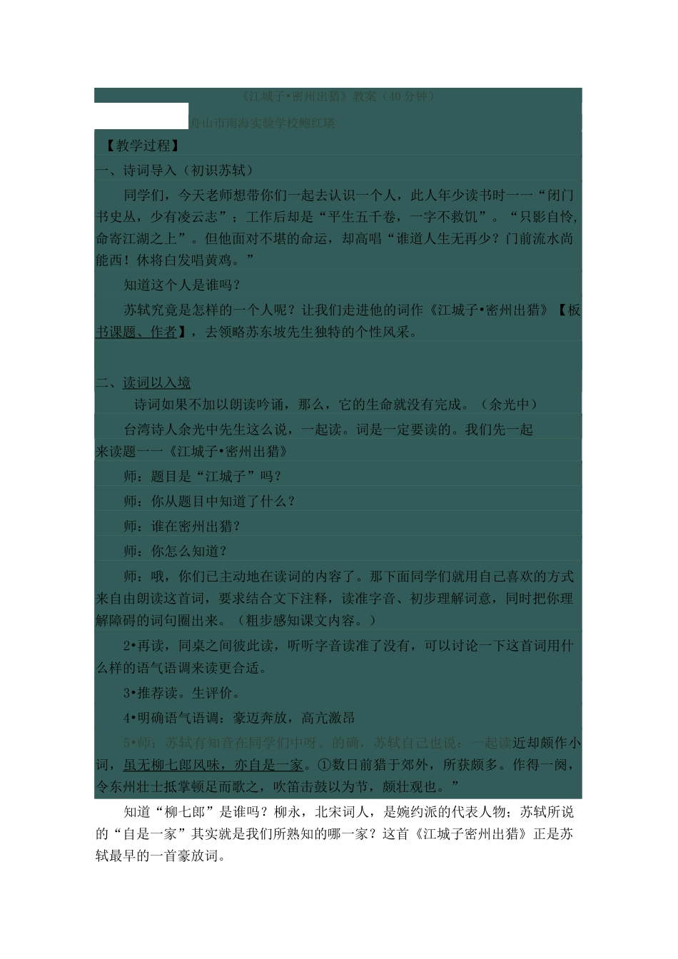 《江城子  密州出猎》教案_第1页