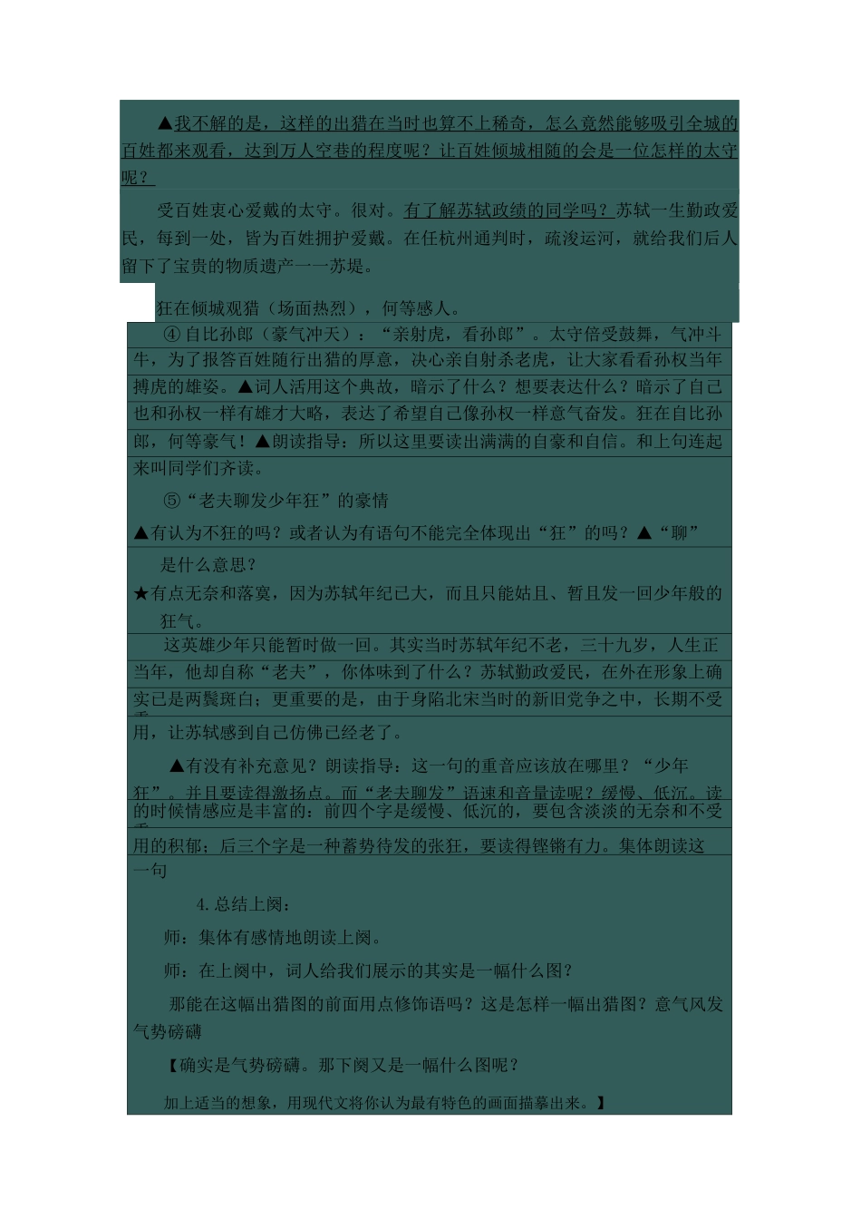 《江城子  密州出猎》教案_第3页