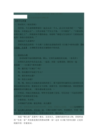 《江城子  密州出猎》教案