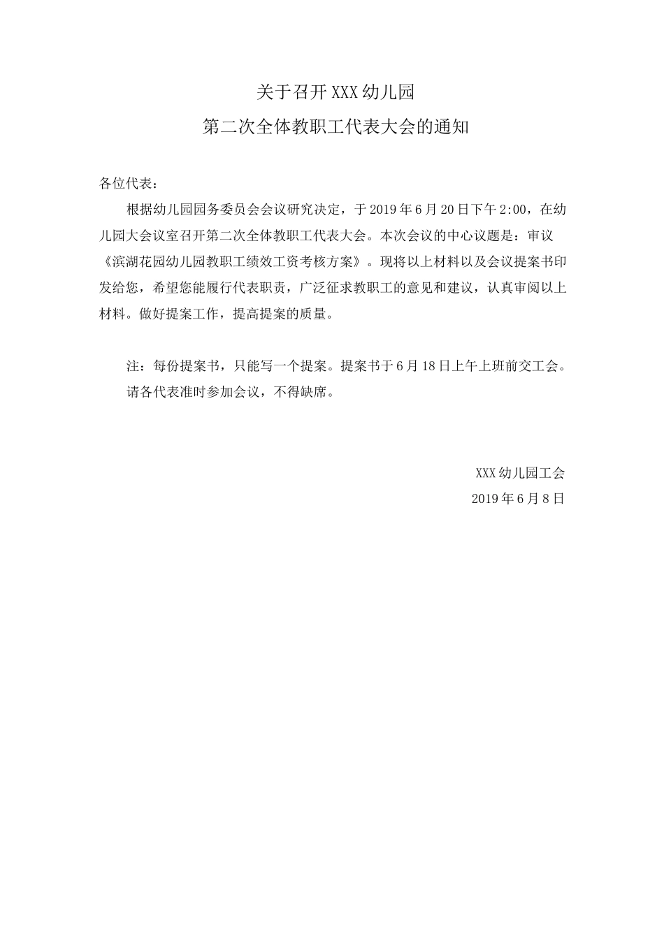 幼儿园第二次全体教职工代表大会过程性资料_第2页
