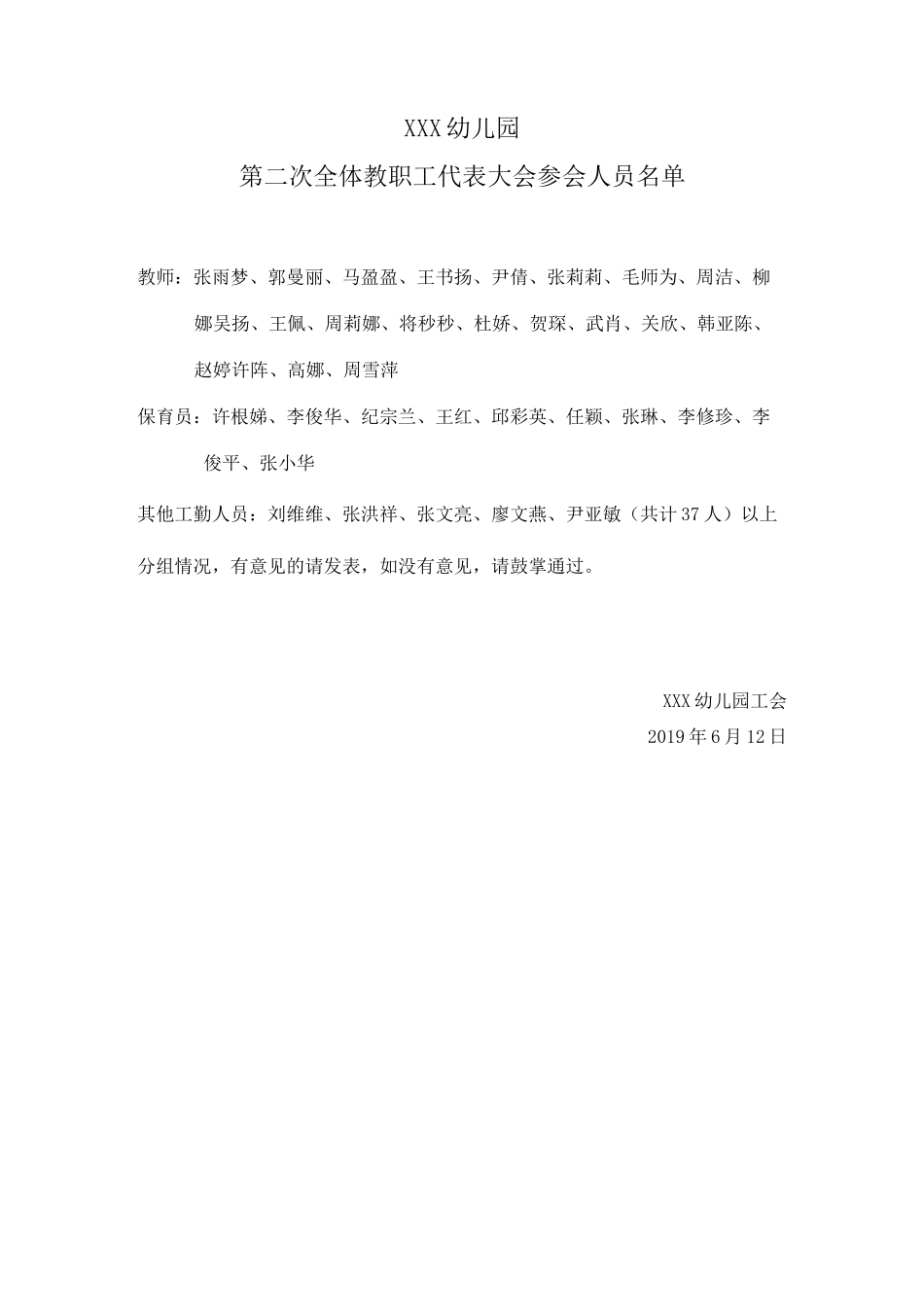 幼儿园第二次全体教职工代表大会过程性资料_第3页
