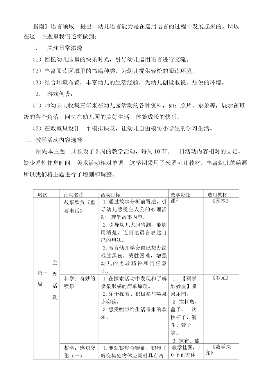 《再见了,幼儿园》课程前审议_第2页