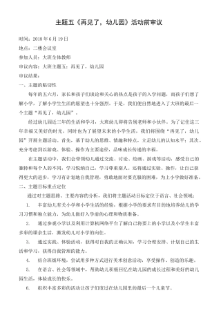 《再见了,幼儿园》课程前审议