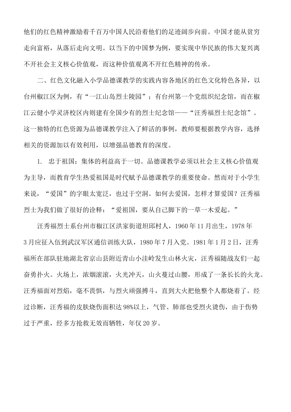 把红色文化融入小学品德课教学_第3页