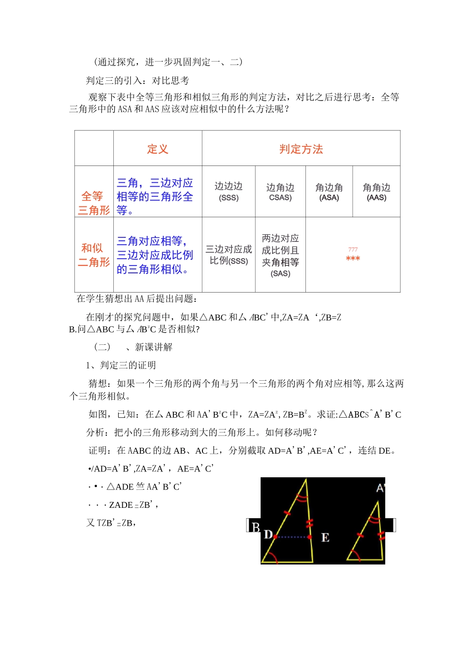 相似三角形的判定三教案_第2页