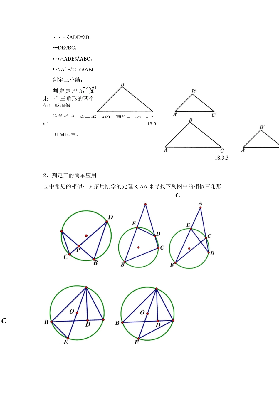 相似三角形的判定三教案_第3页