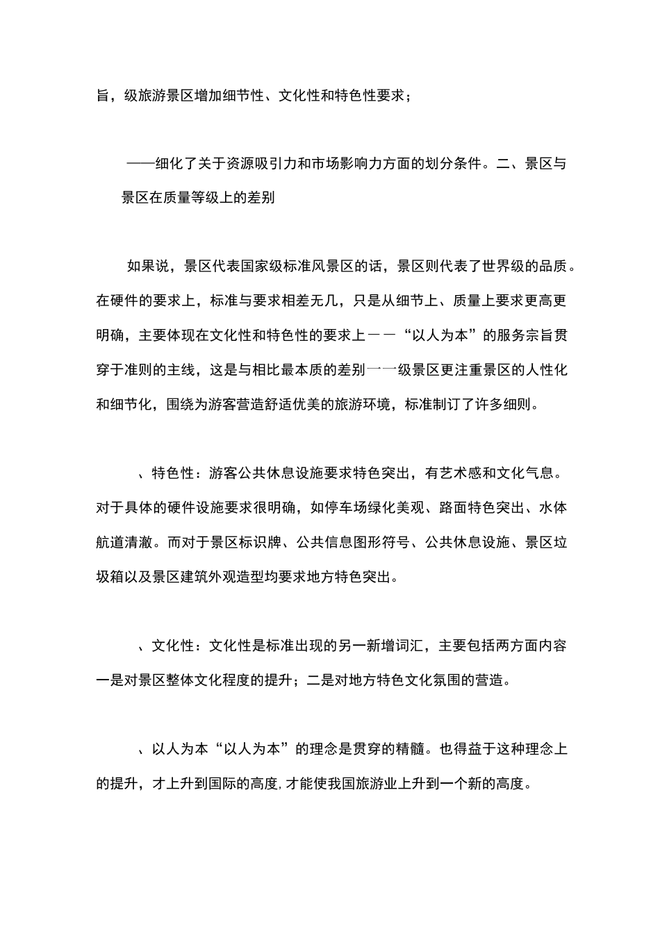 4A景区升级5A景区的策划_第2页