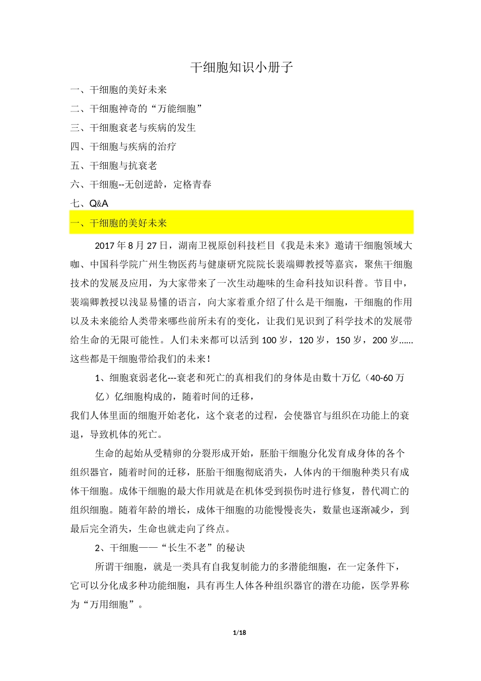 干细胞知识产品手册_第1页