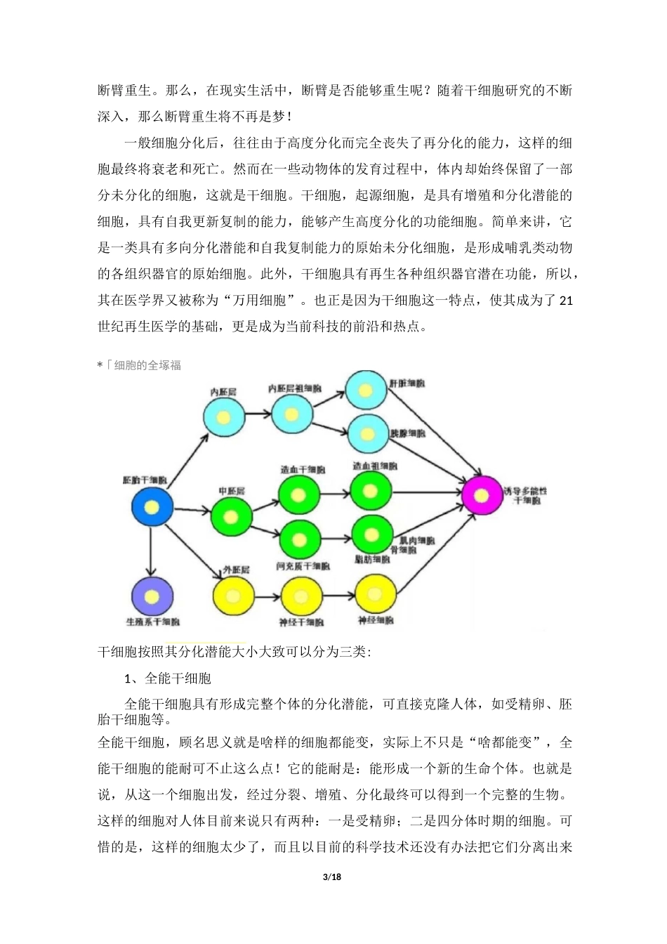 干细胞知识产品手册_第3页