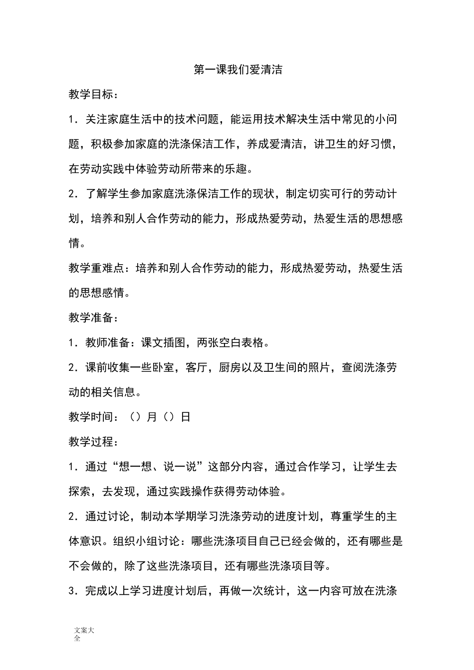 二年级劳动课教案设计_第1页