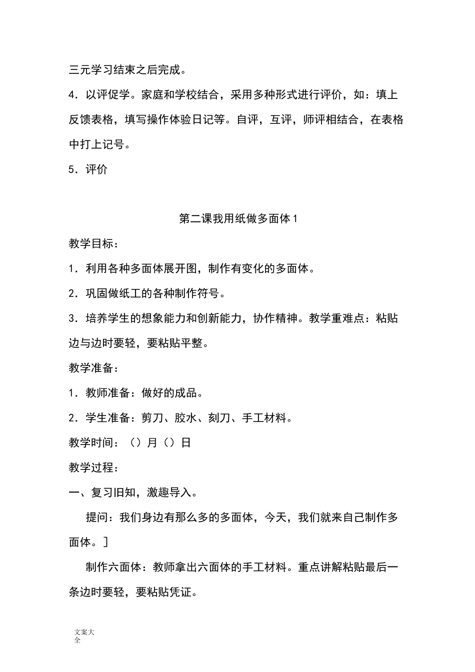 二年级劳动课教案设计_第2页