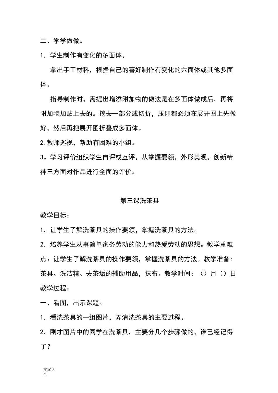 二年级劳动课教案设计_第3页