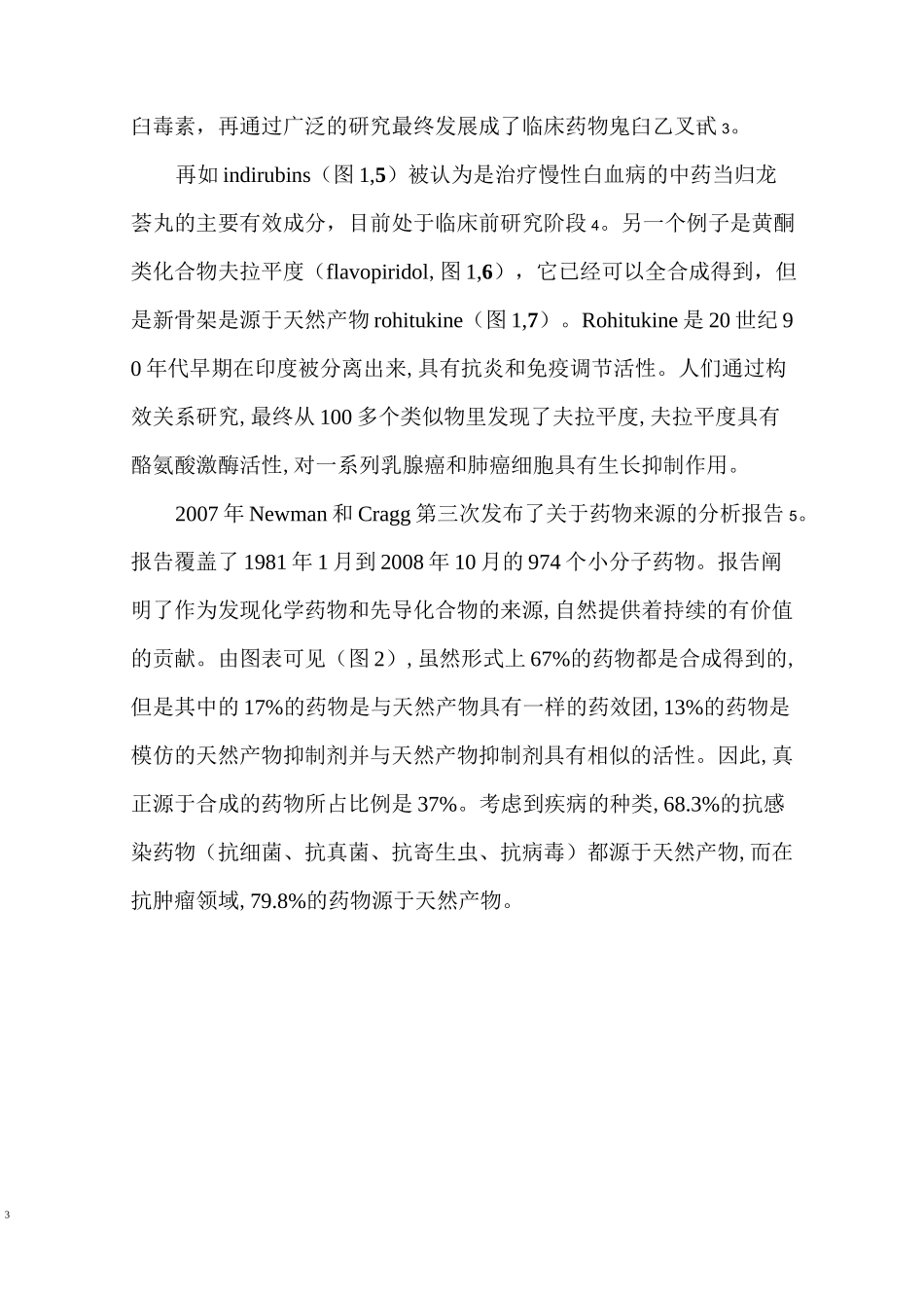 天然产物在抗肿瘤的药物中的作用_第3页