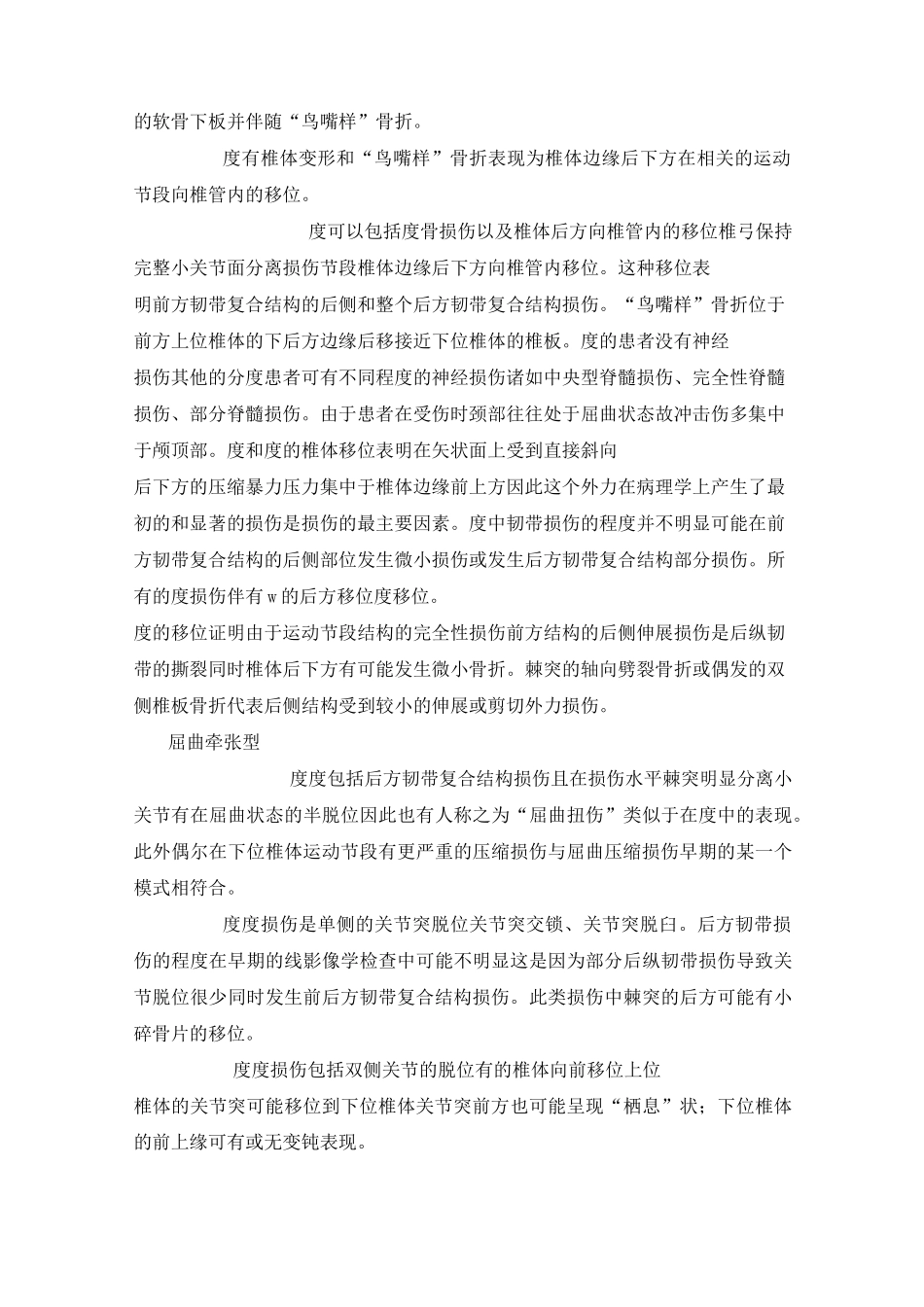 颈椎骨折脱位_第2页