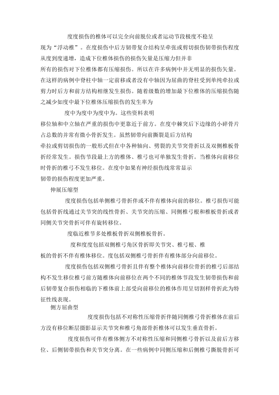 颈椎骨折脱位_第3页