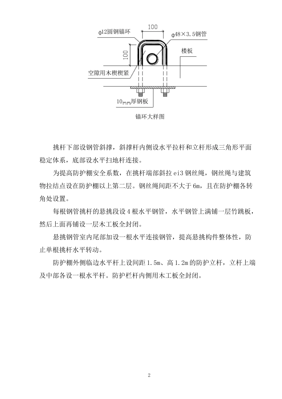 悬挑大棚专项施工方案_第2页