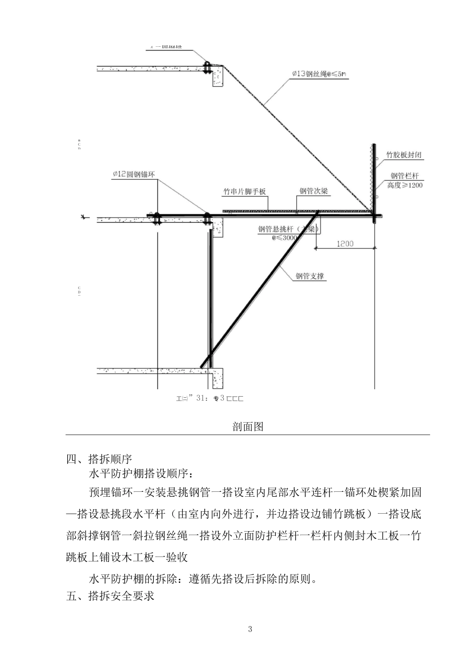 悬挑大棚专项施工方案_第3页