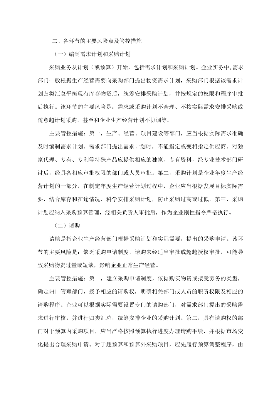 强化采购风险管控提高企业采购效能_第3页