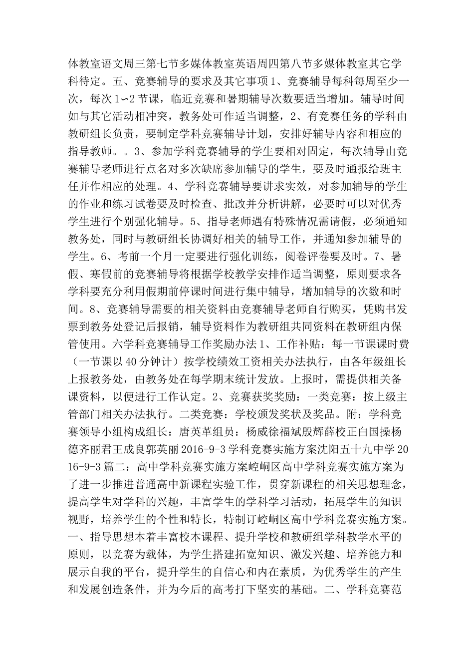 学科竞赛活动方案(共10篇)(精简篇)_第2页